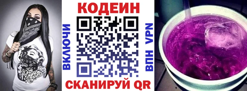 Кодеиновый сироп Lean напиток Lean (лин)  как найти   Спас-Клепики 